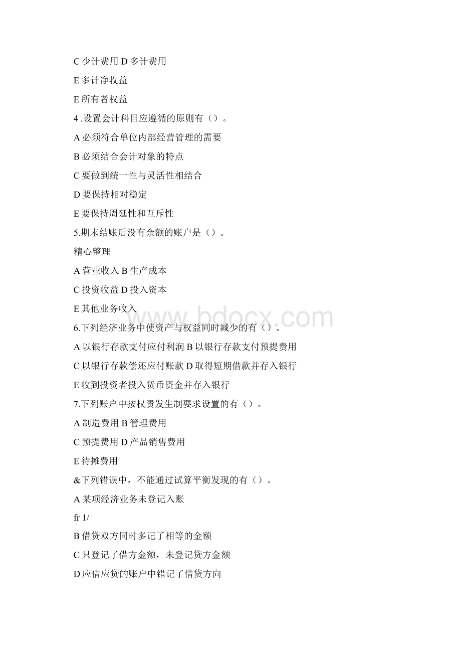 房地产行业会计笔习题A卷答案Word格式文档下载.docx_第3页