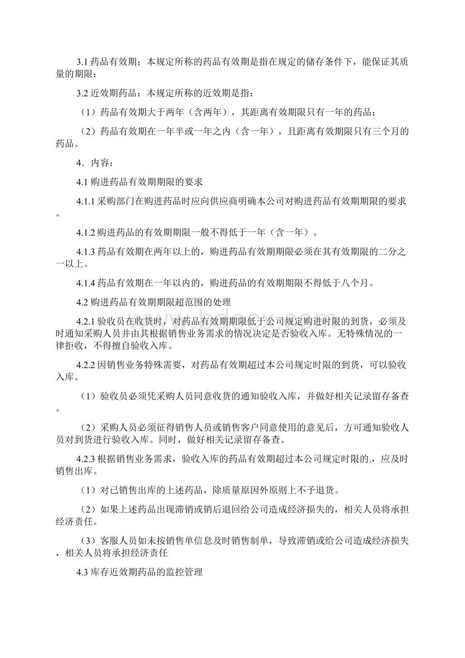 近效期药品促销方案4篇Word文件下载.docx_第3页