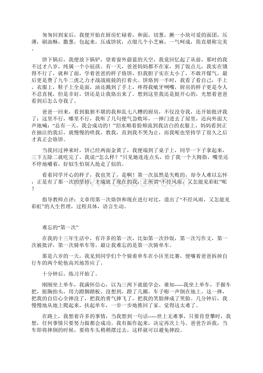 难忘的第一次作文精选6篇Word文档下载推荐.docx_第3页