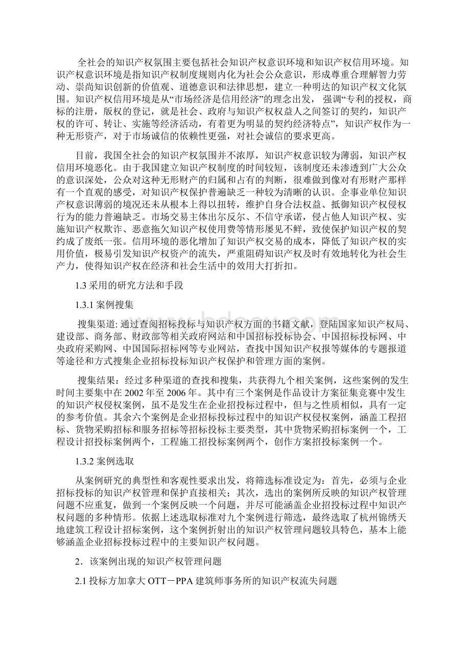 招投标案例分析知识产权管理问题.docx_第2页