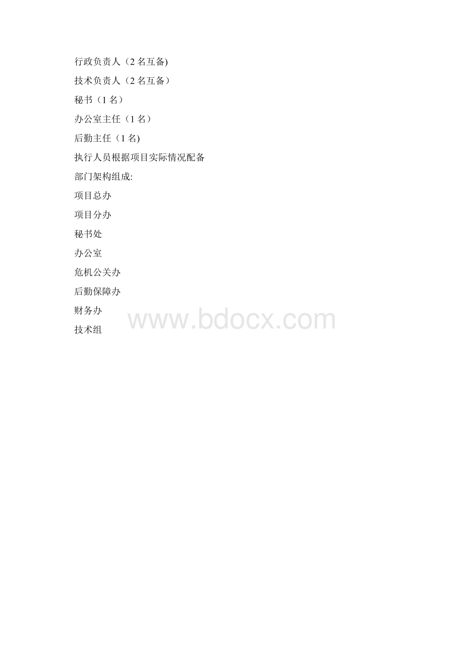 餐饮商业运营体系Word文档格式.docx_第2页