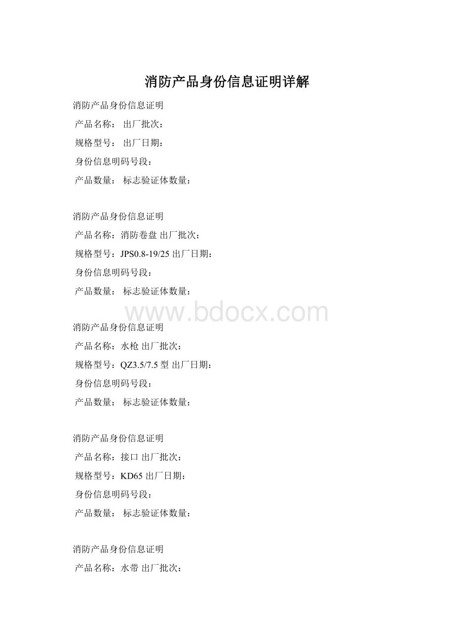 消防产品身份信息证明详解.docx