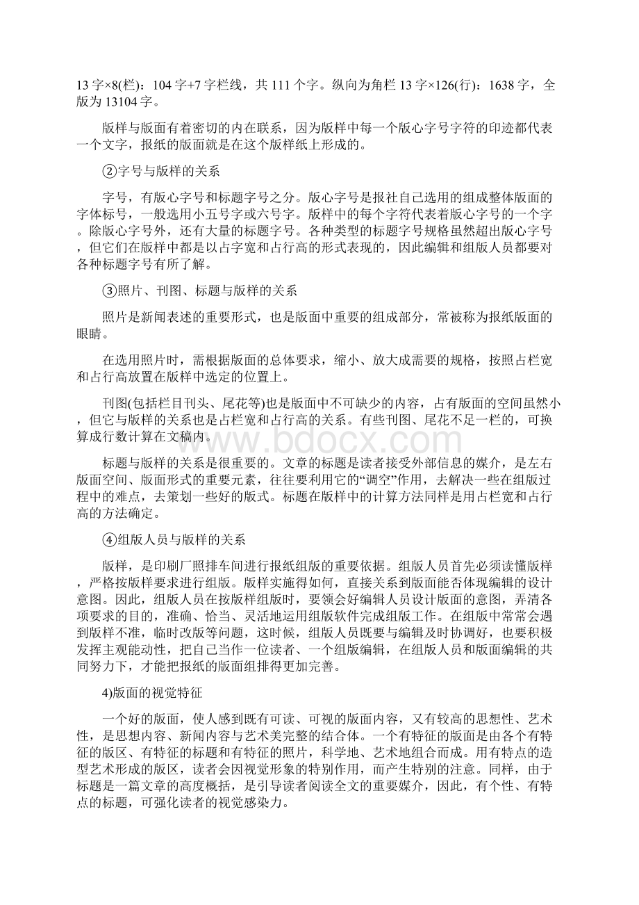 报纸版面的编排与设计.docx_第3页