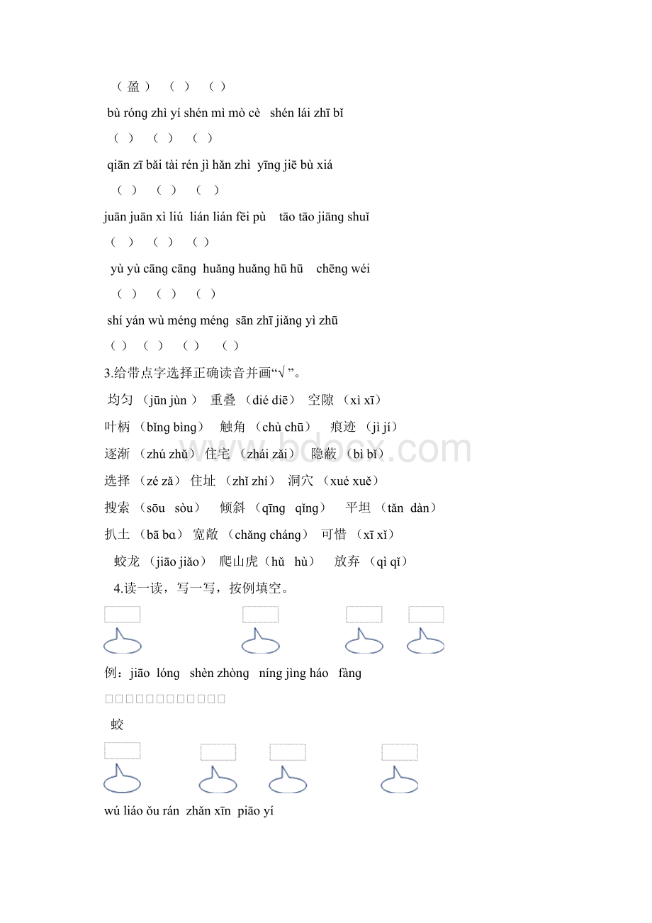 人教版四年级语文上册生字专项词语专项.docx_第2页