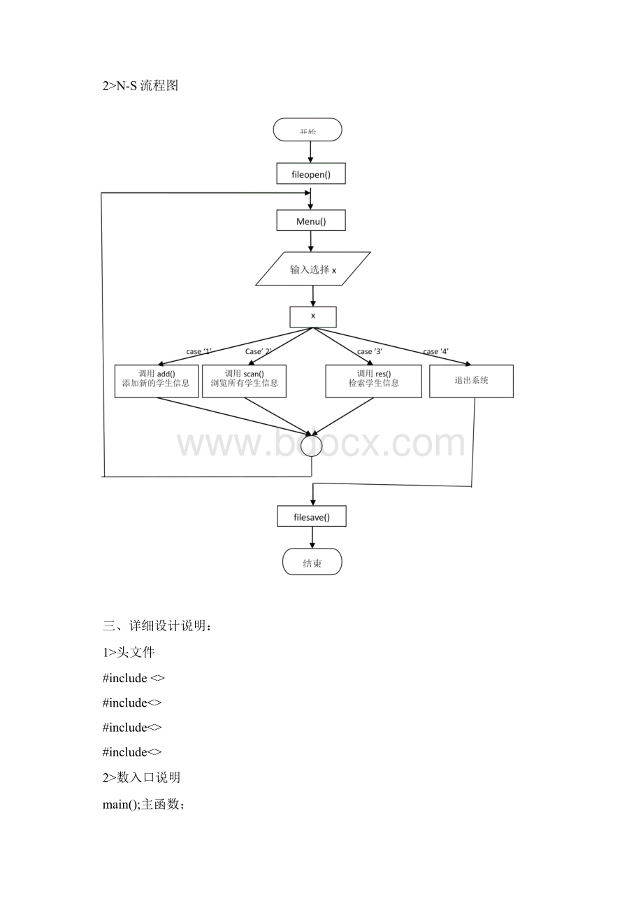 C语言课程设计学生信息管理系统Word格式.docx_第3页