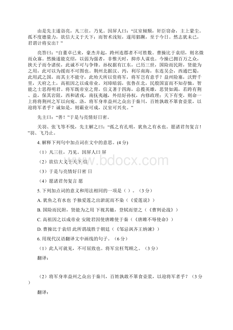 泸州中考语文试题及答案Word文档下载推荐.docx_第3页