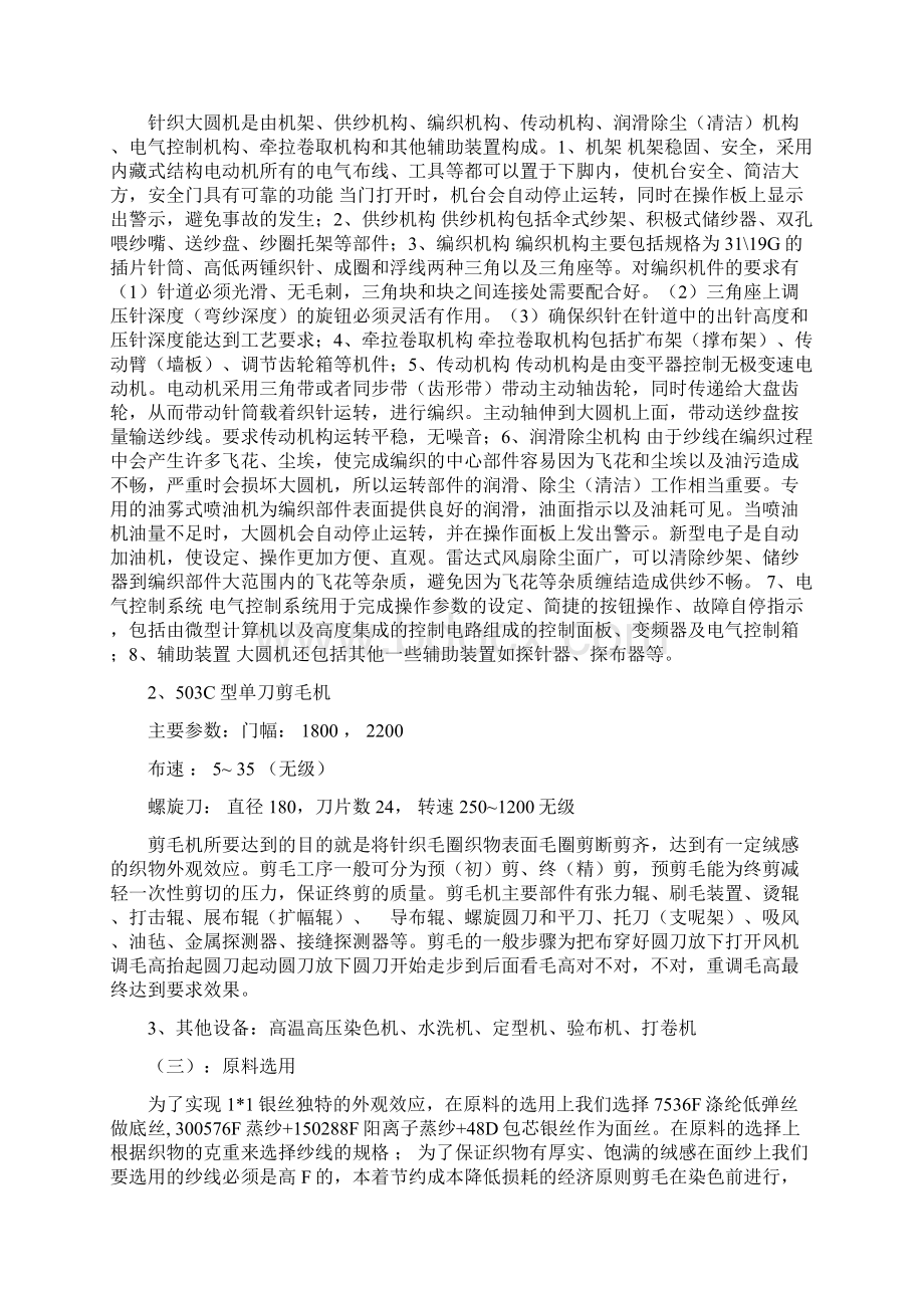 针织面料设计工艺Word格式文档下载.docx_第2页