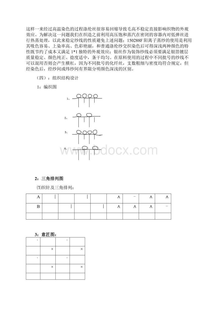 针织面料设计工艺Word格式文档下载.docx_第3页