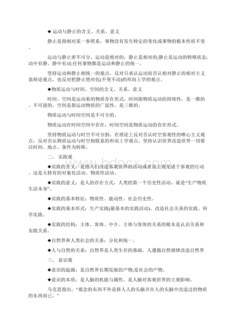 考研政治知识点汇总归纳Word文件下载.docx_第3页