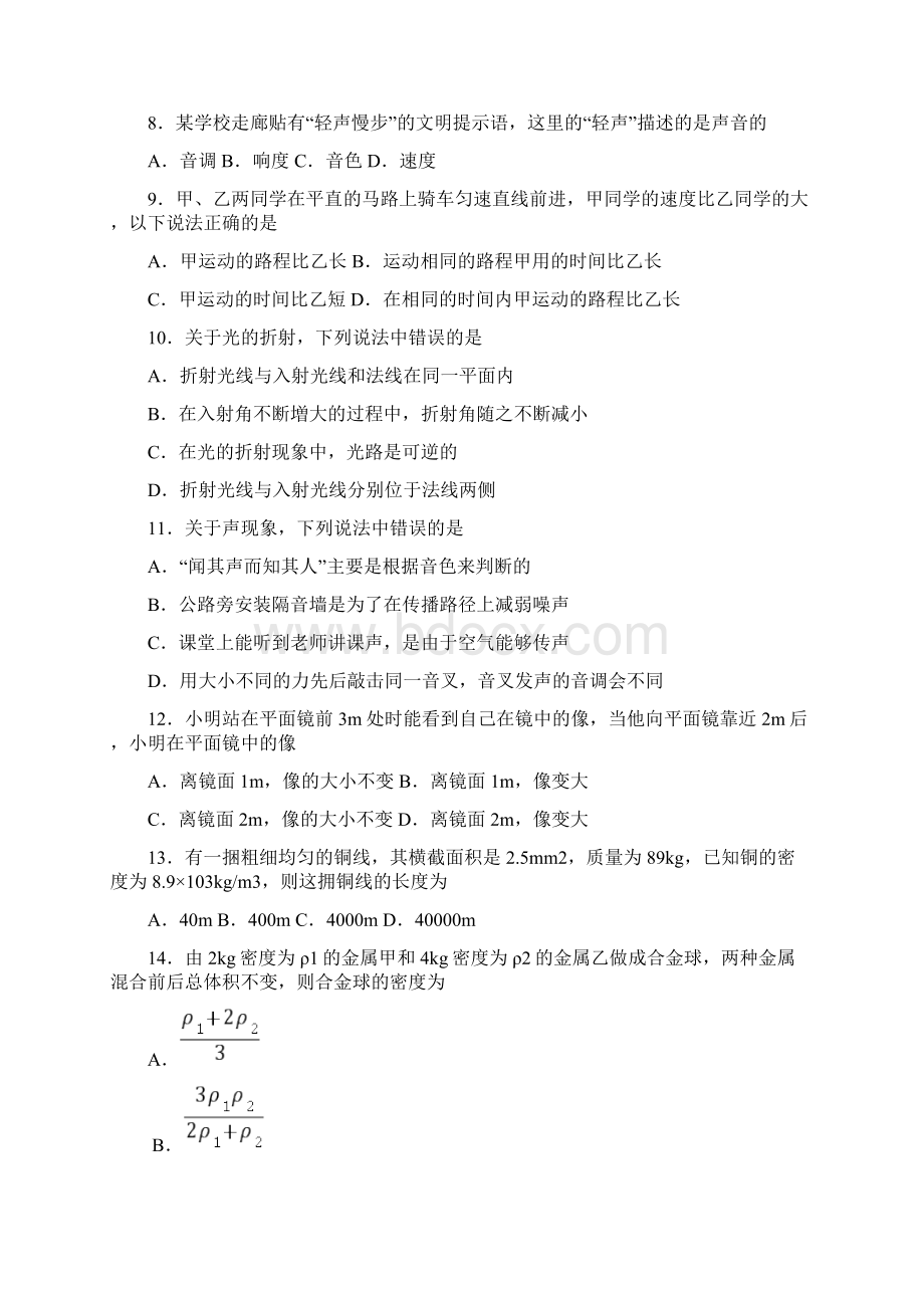 北京首都师大附中学年八年级上期末物理试题.docx_第3页