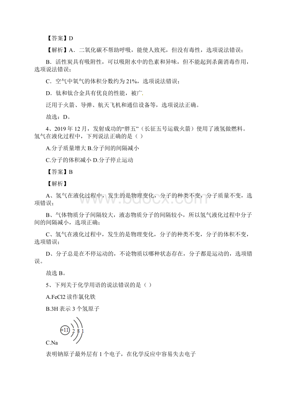 广东深圳中考化学新考纲全真模拟卷02解析版广东深圳中考化学新考纲全真模拟.docx_第3页