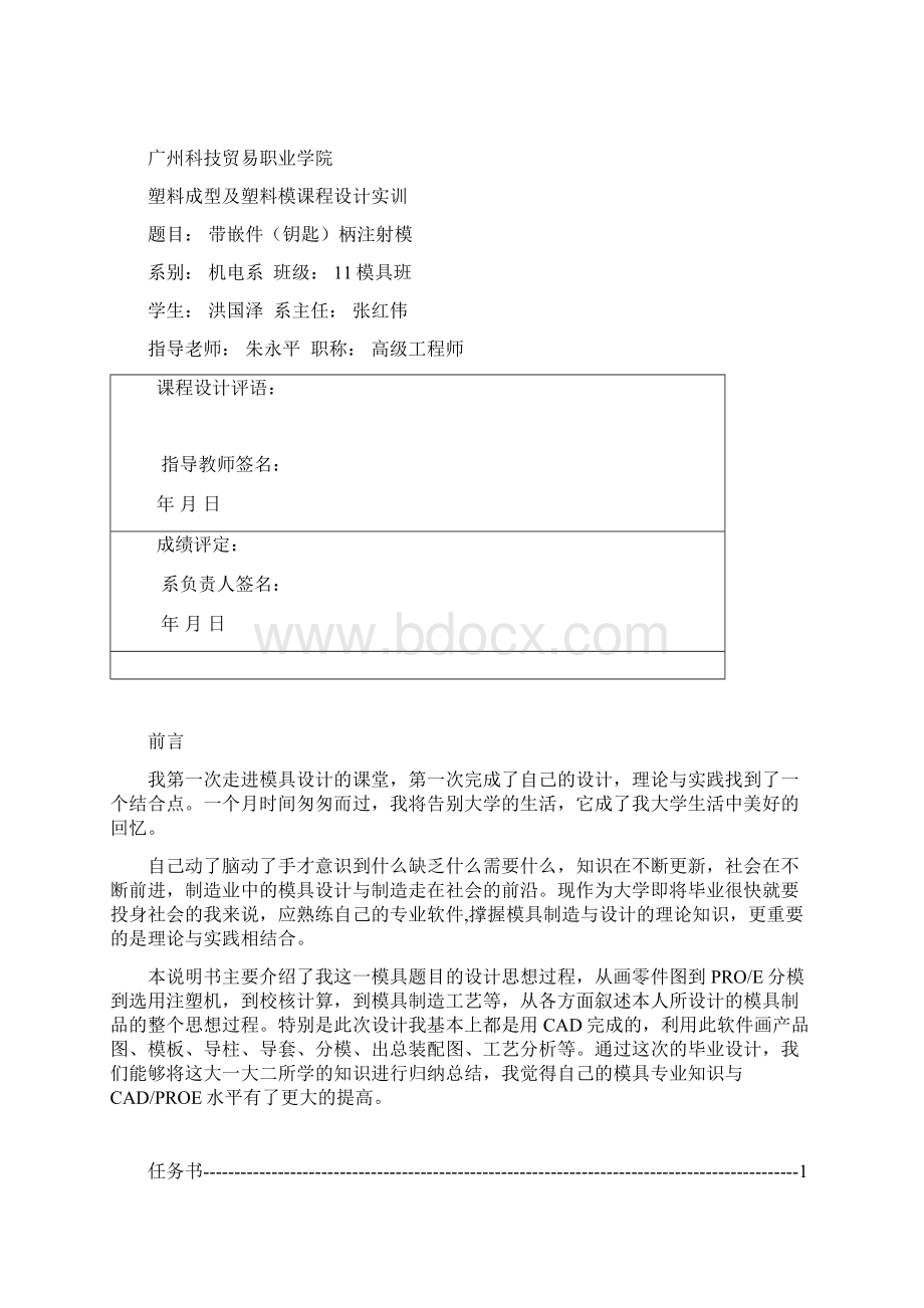 钥匙柄模具设计说明书.docx_第3页