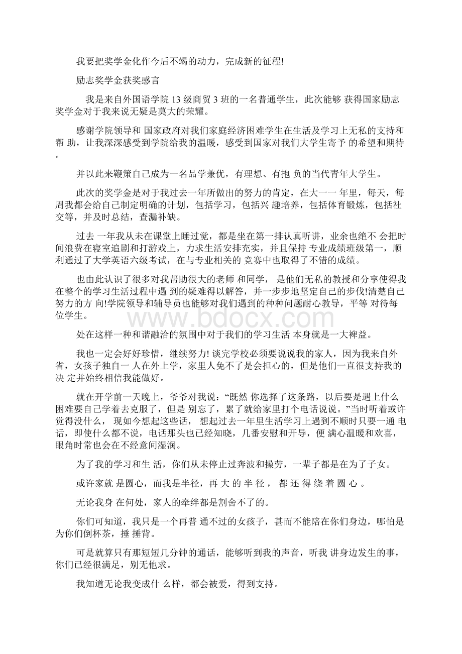 励志奖学金感言.docx_第2页