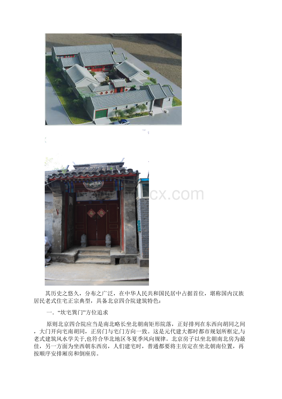 中国经典建筑赏析.docx_第2页