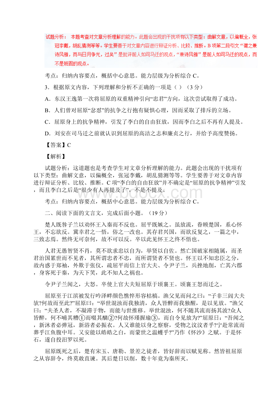 同步精品课堂学年高中语文专题01《湘夫人》测提升版新人教版选修《中国古代诗歌散文.docx_第3页