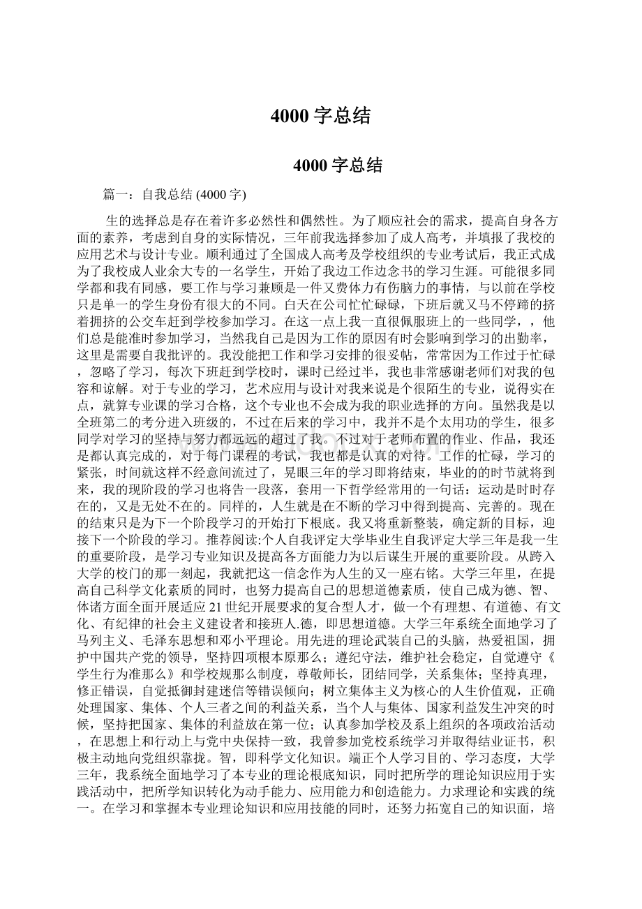 4000字总结.docx