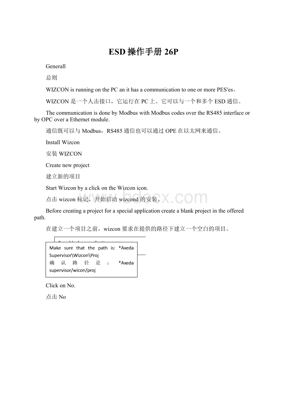 ESD操作手册26PWord格式.docx_第1页