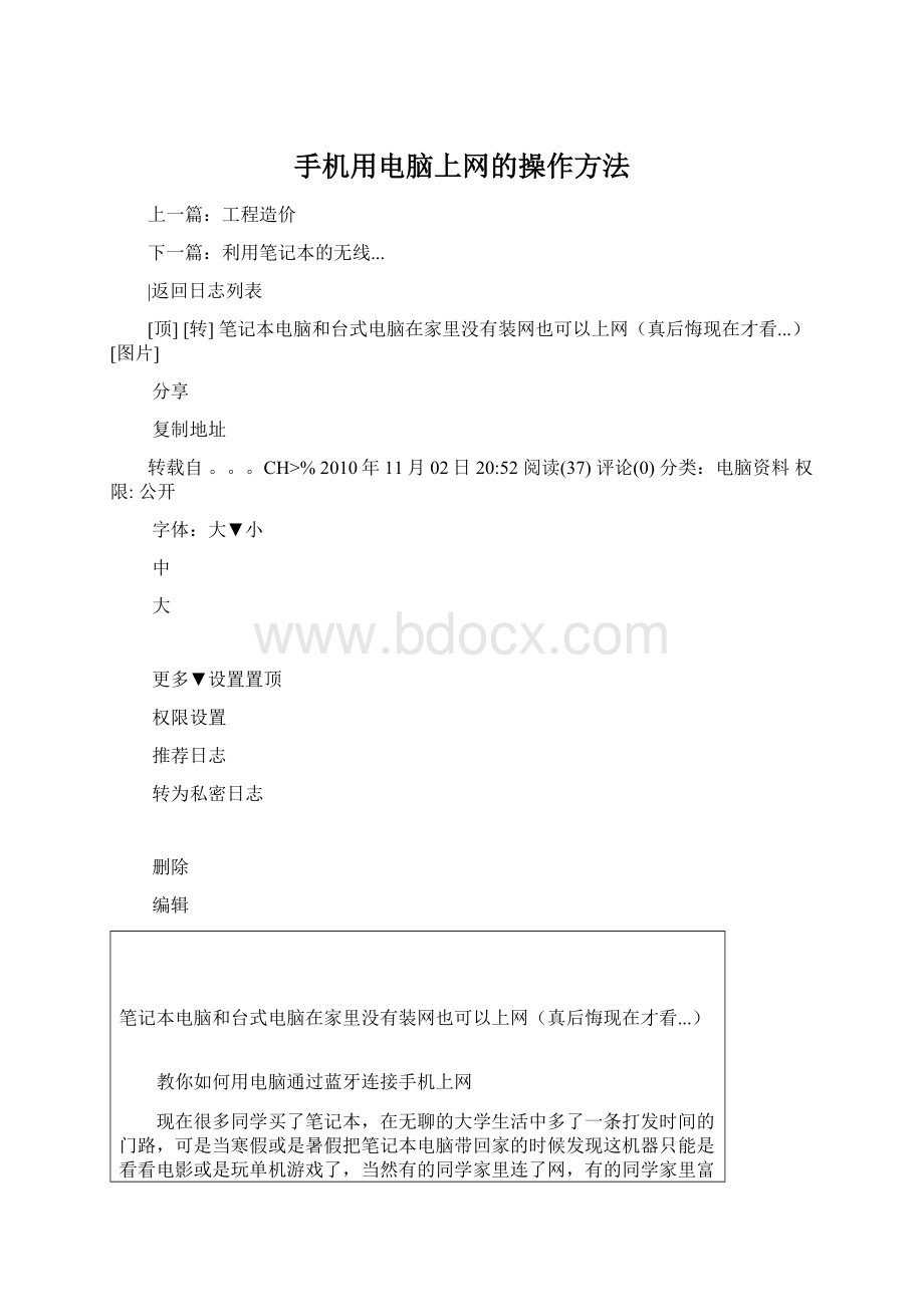 手机用电脑上网的操作方法.docx