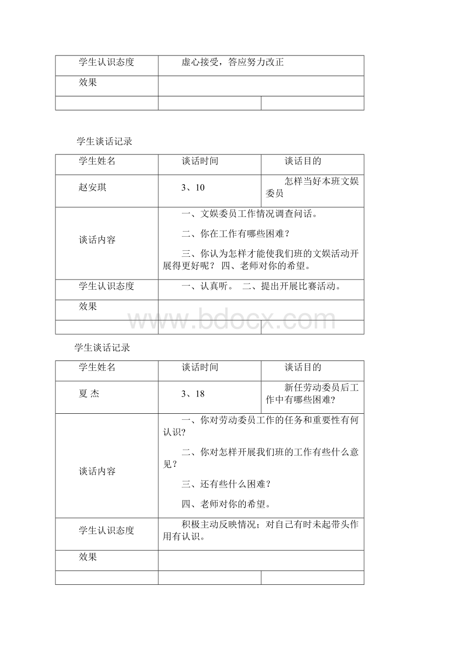 学生谈话记录Word文档下载推荐.docx_第3页