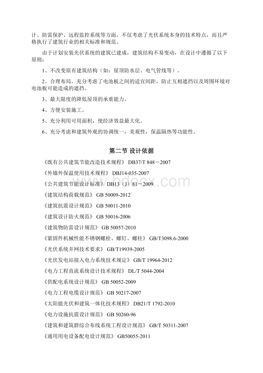 KW项目技术方案建议书.docx_第3页