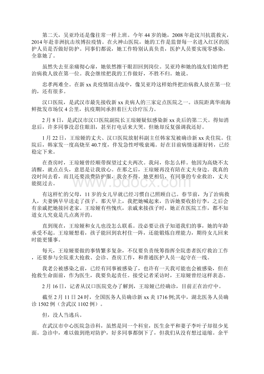 奋战抗疫一线医护人员优秀典型感人事迹四篇.docx_第3页