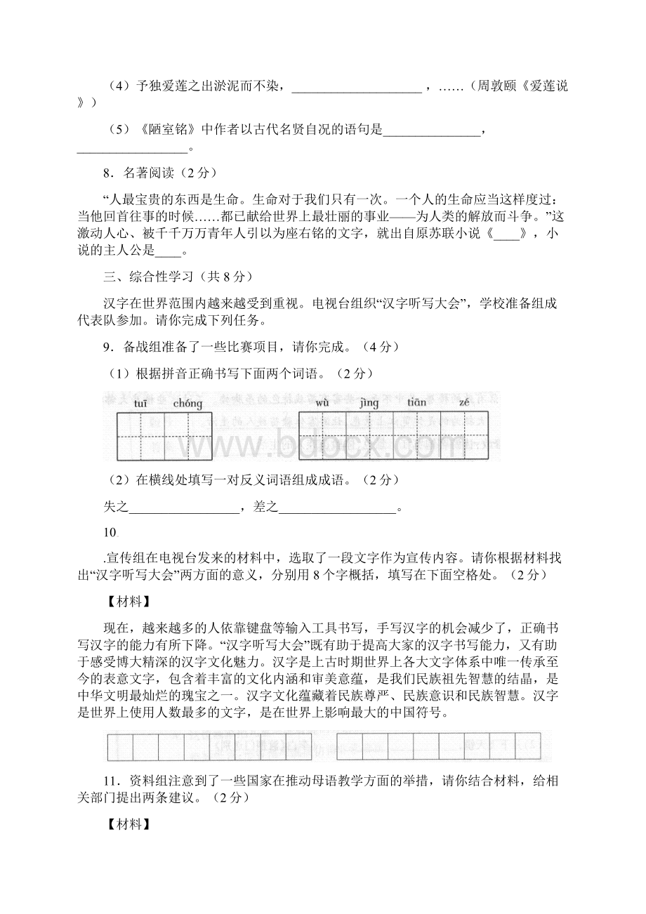 审核版学年八年级语文上学期期末考试试题新人教版 第35套文档格式.docx_第3页