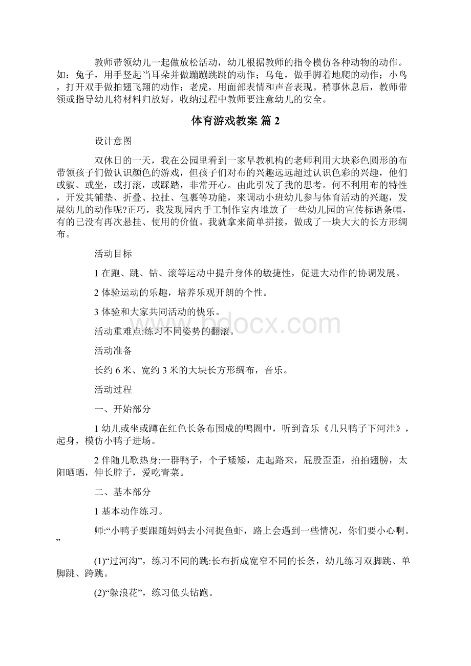 体育游戏教案合集9篇.docx_第2页