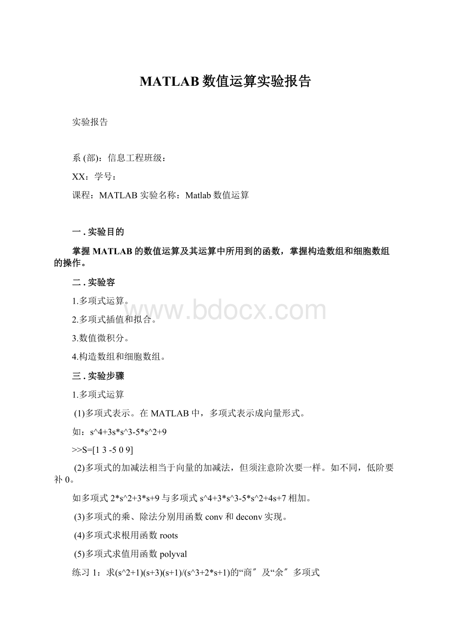 MATLAB数值运算实验报告Word文件下载.docx