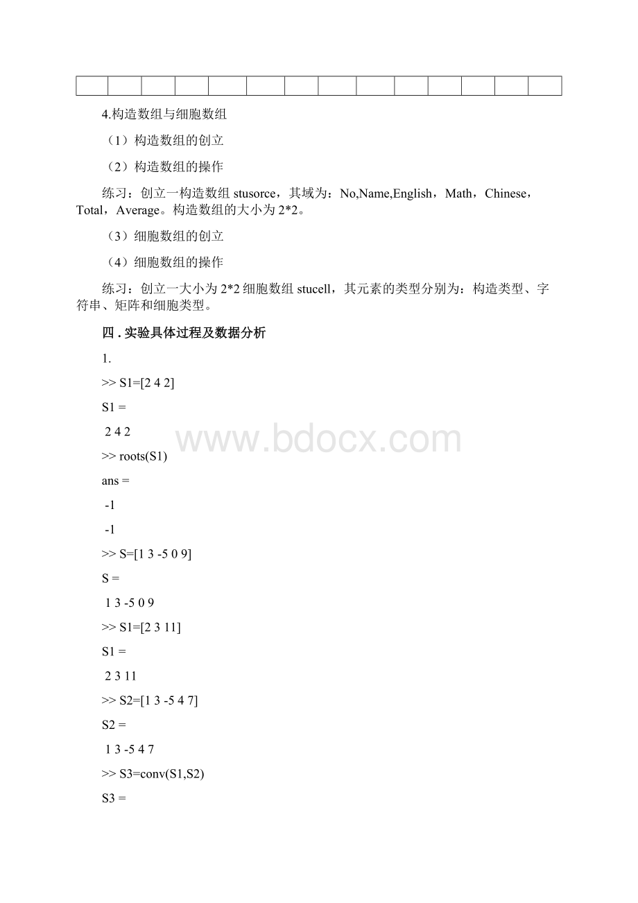 MATLAB数值运算实验报告.docx_第3页