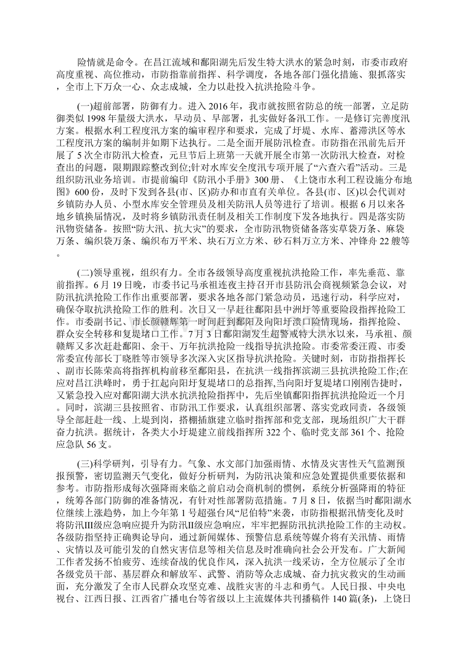 市防汛抗洪抢险工作总结报告.docx_第2页