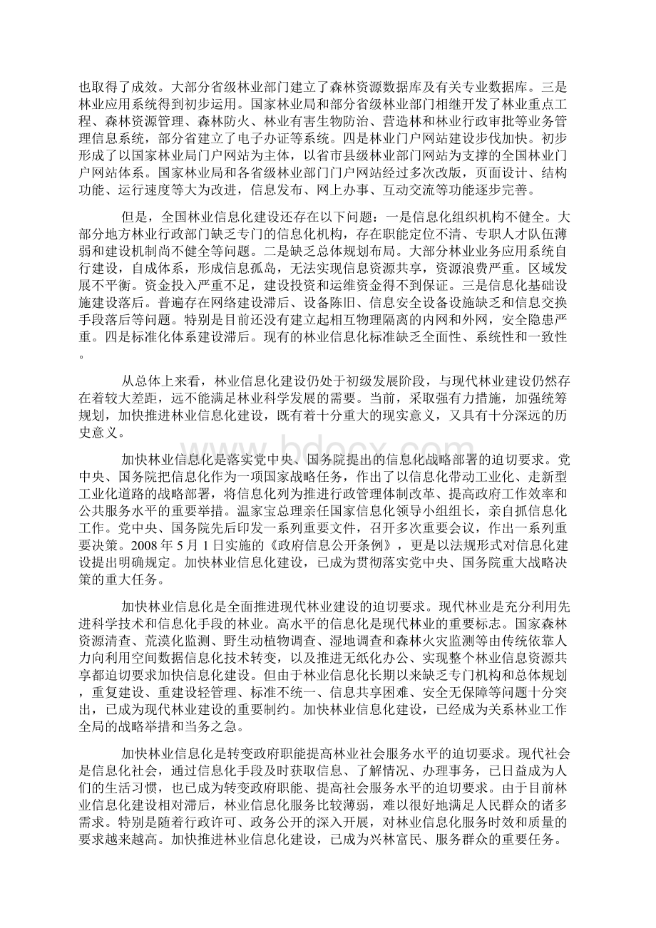 全国林业信息化建设纲要.docx_第2页