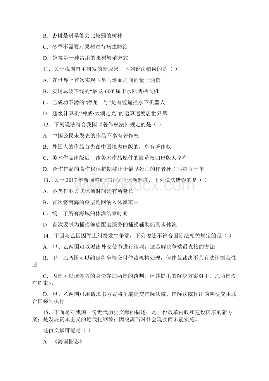 国家公务员考试行测真题及答案副省级Word文件下载.docx_第3页