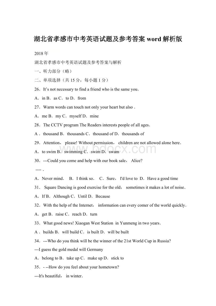 湖北省孝感市中考英语试题及参考答案word解析版Word下载.docx