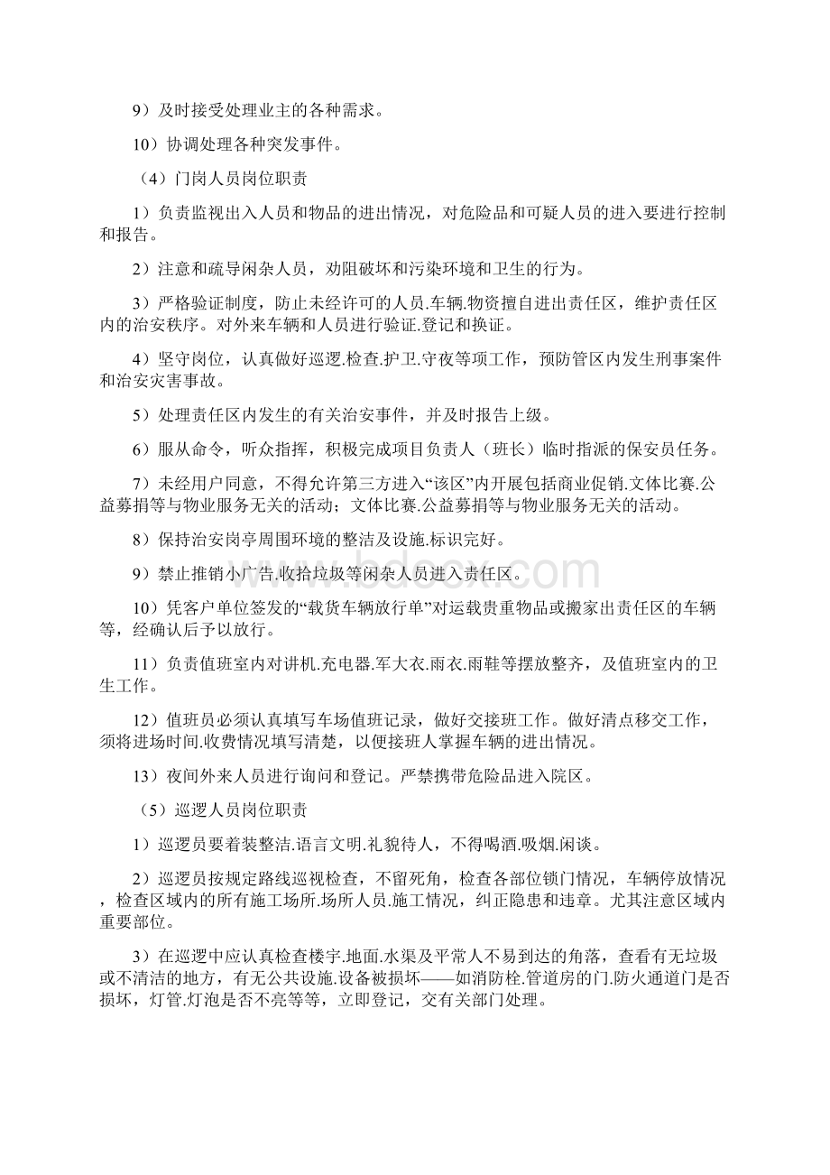 物业安保保洁服务管理制度Word文档下载推荐.docx_第3页