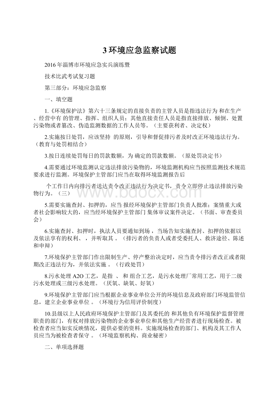 3环境应急监察试题.docx_第1页