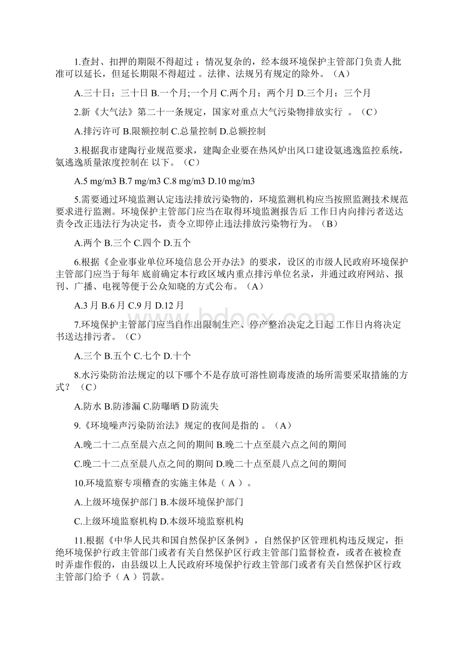 3环境应急监察试题.docx_第2页