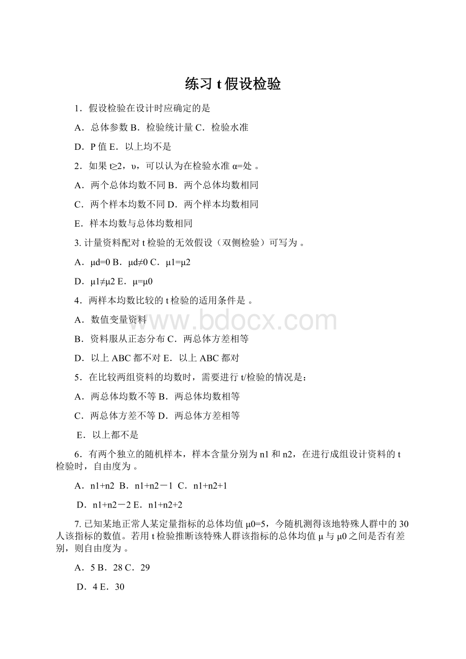 练习t假设检验Word格式文档下载.docx_第1页