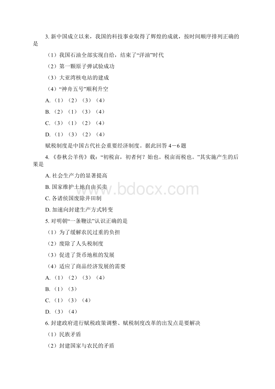 最新 德州市高中三年级教学质量检测 精品.docx_第2页