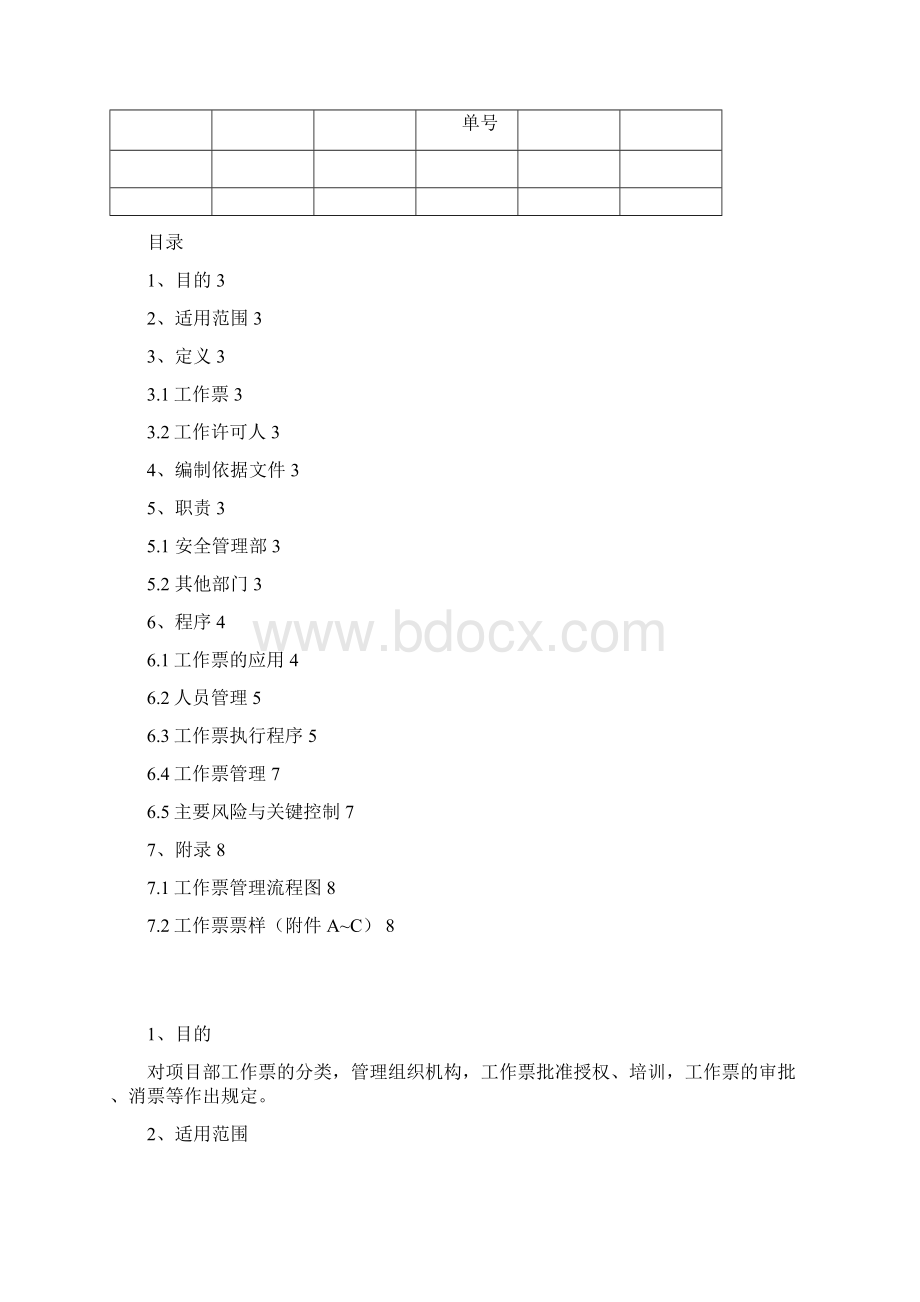 工作票管理制度.docx_第2页