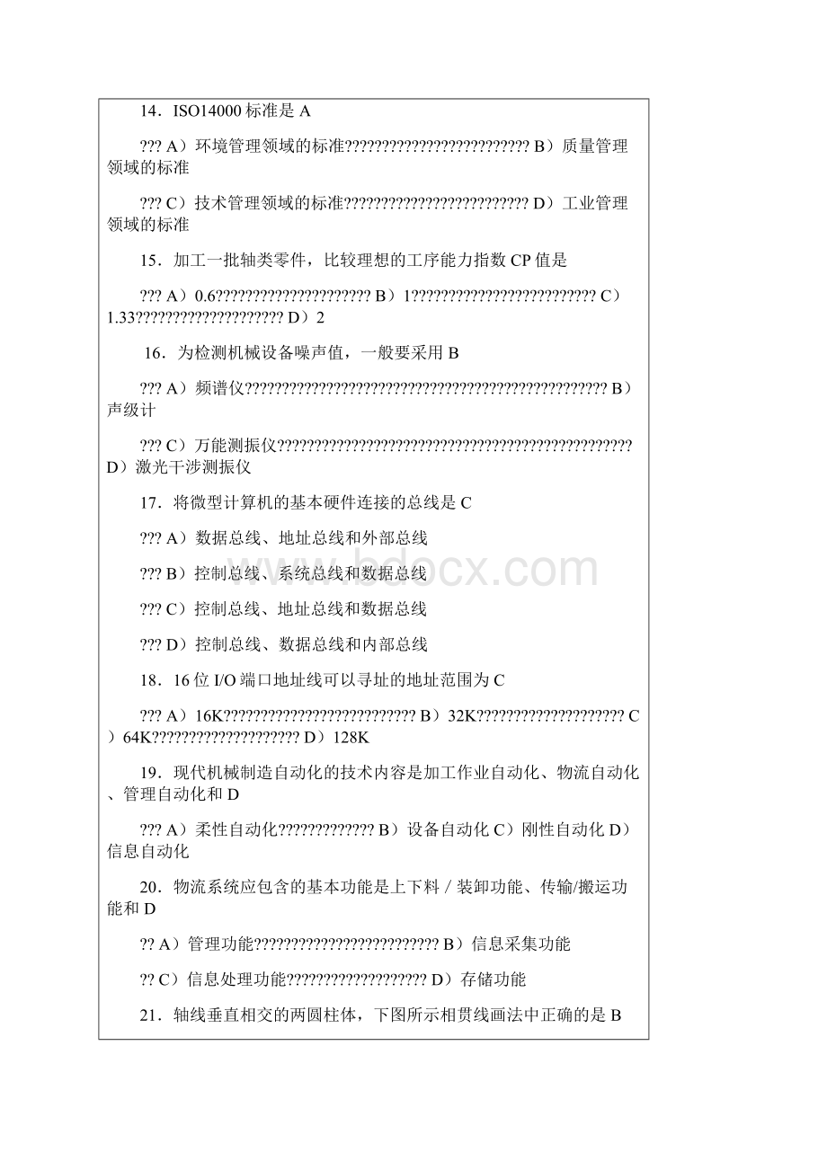 机械工程师资格考试题及答案Word文件下载.docx_第3页