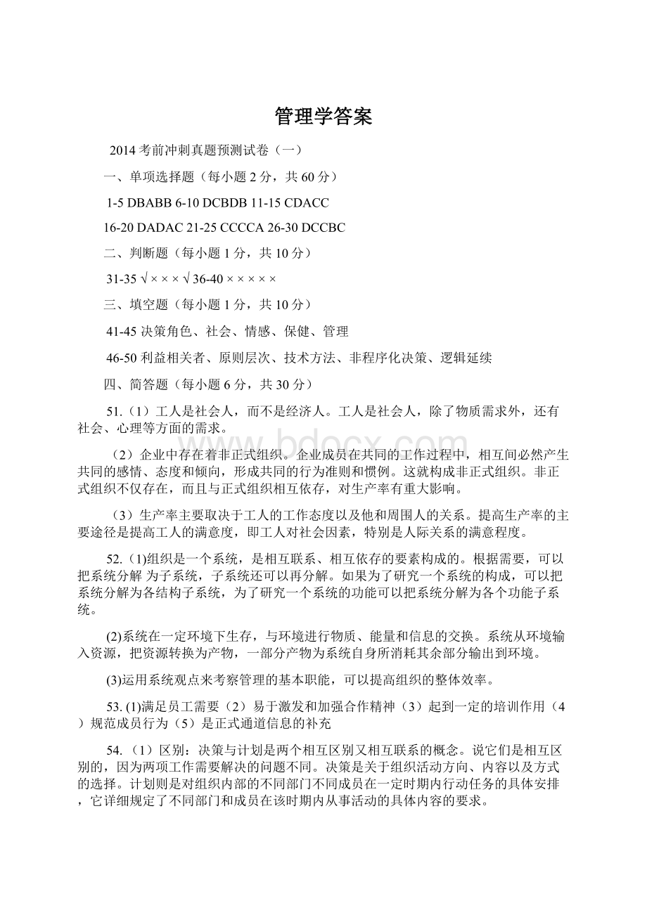 管理学答案.docx