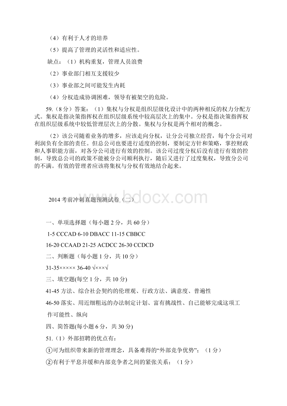 管理学答案.docx_第3页