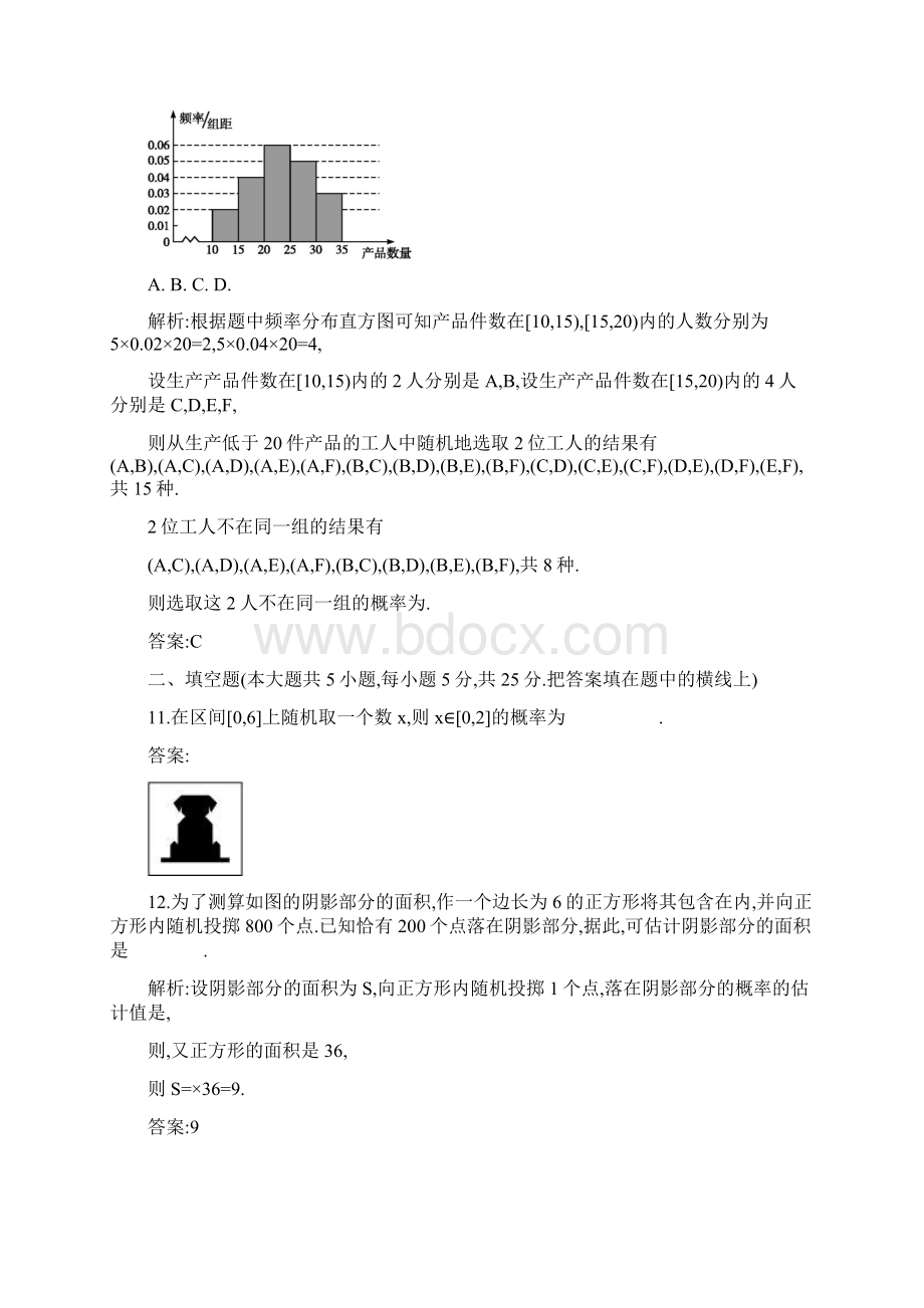 高中数学 第三章 概率测评A 新人教A版必修3.docx_第3页