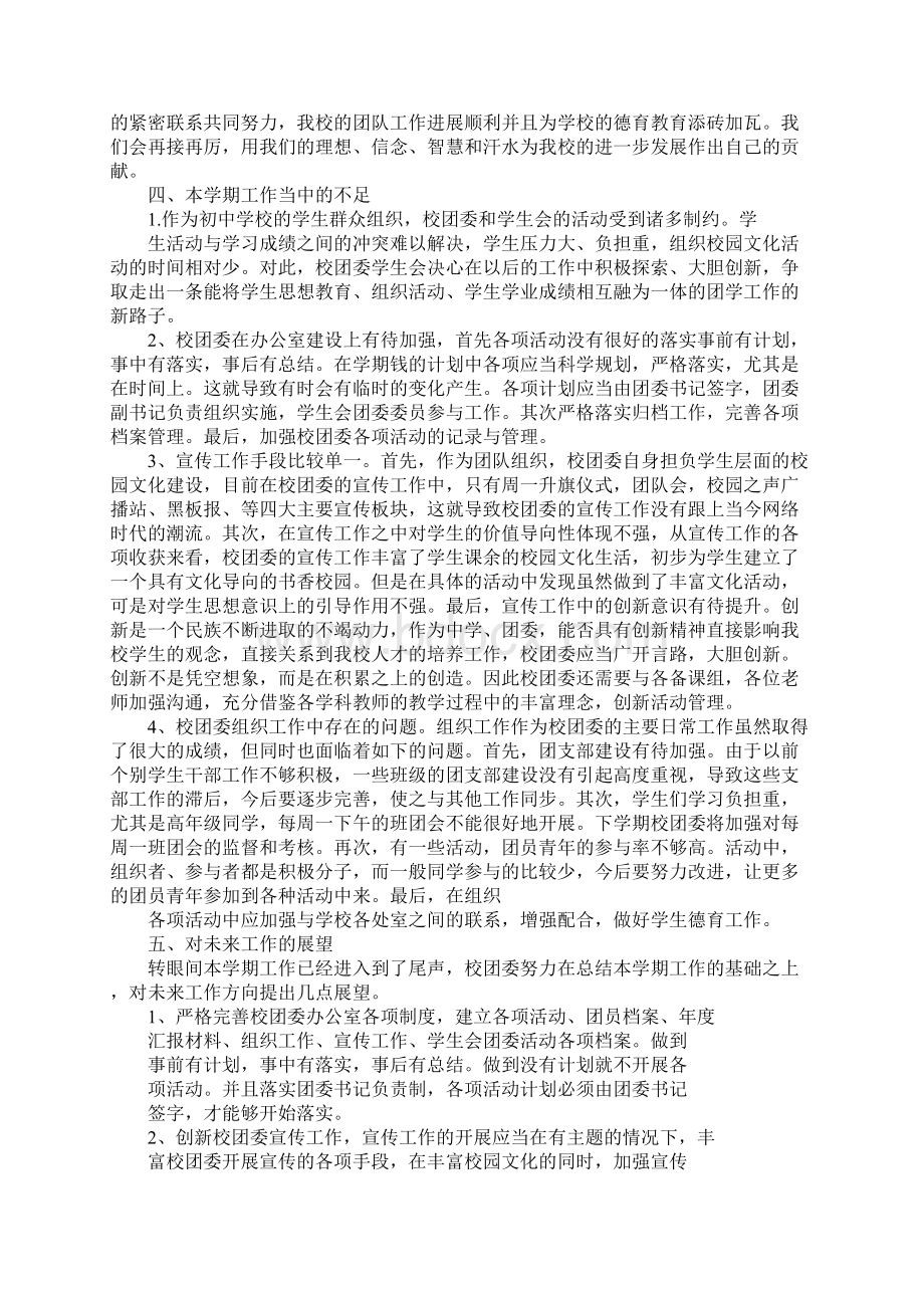 校团委周总结.docx_第3页