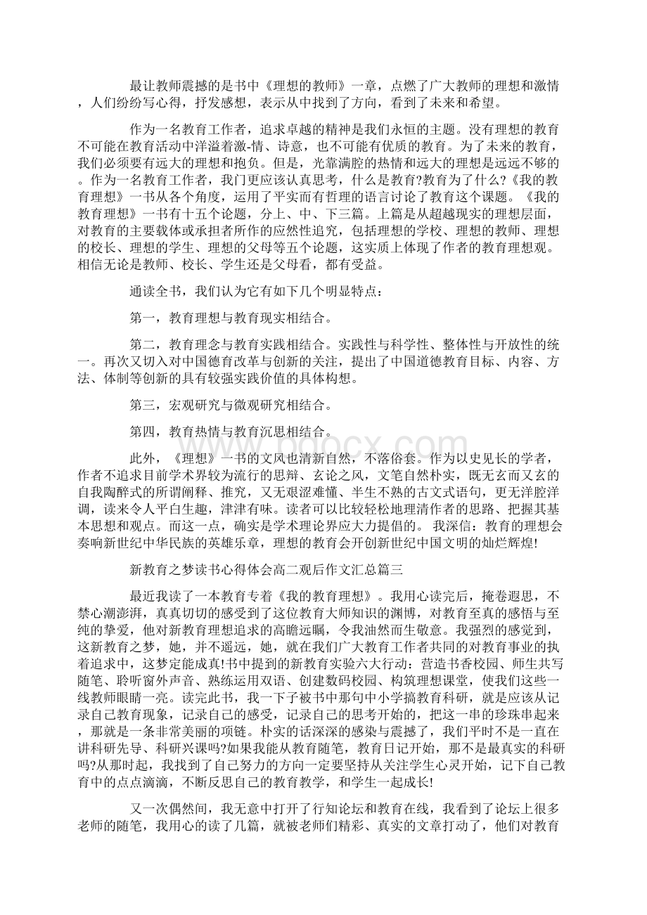 新教育之梦读书心得体会高二观后作文汇总.docx_第3页