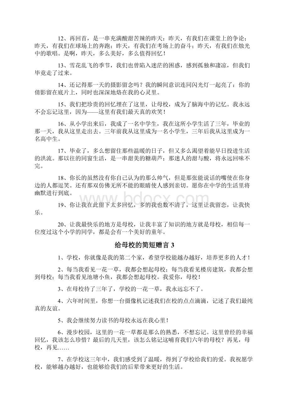 给母校的简短赠言.docx_第3页