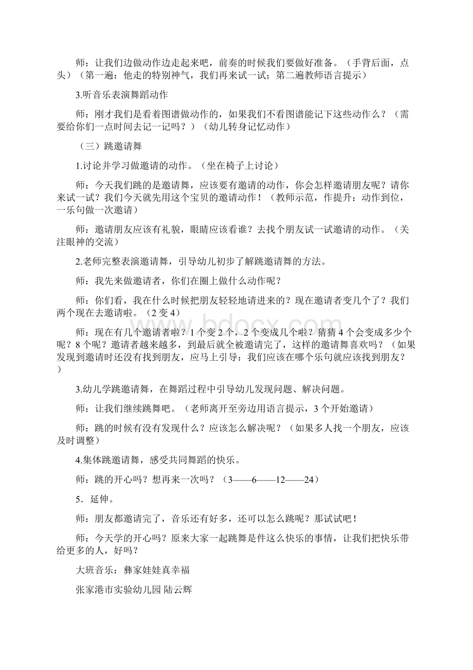 新智慧幼教改革观摩研讨活动.docx_第2页