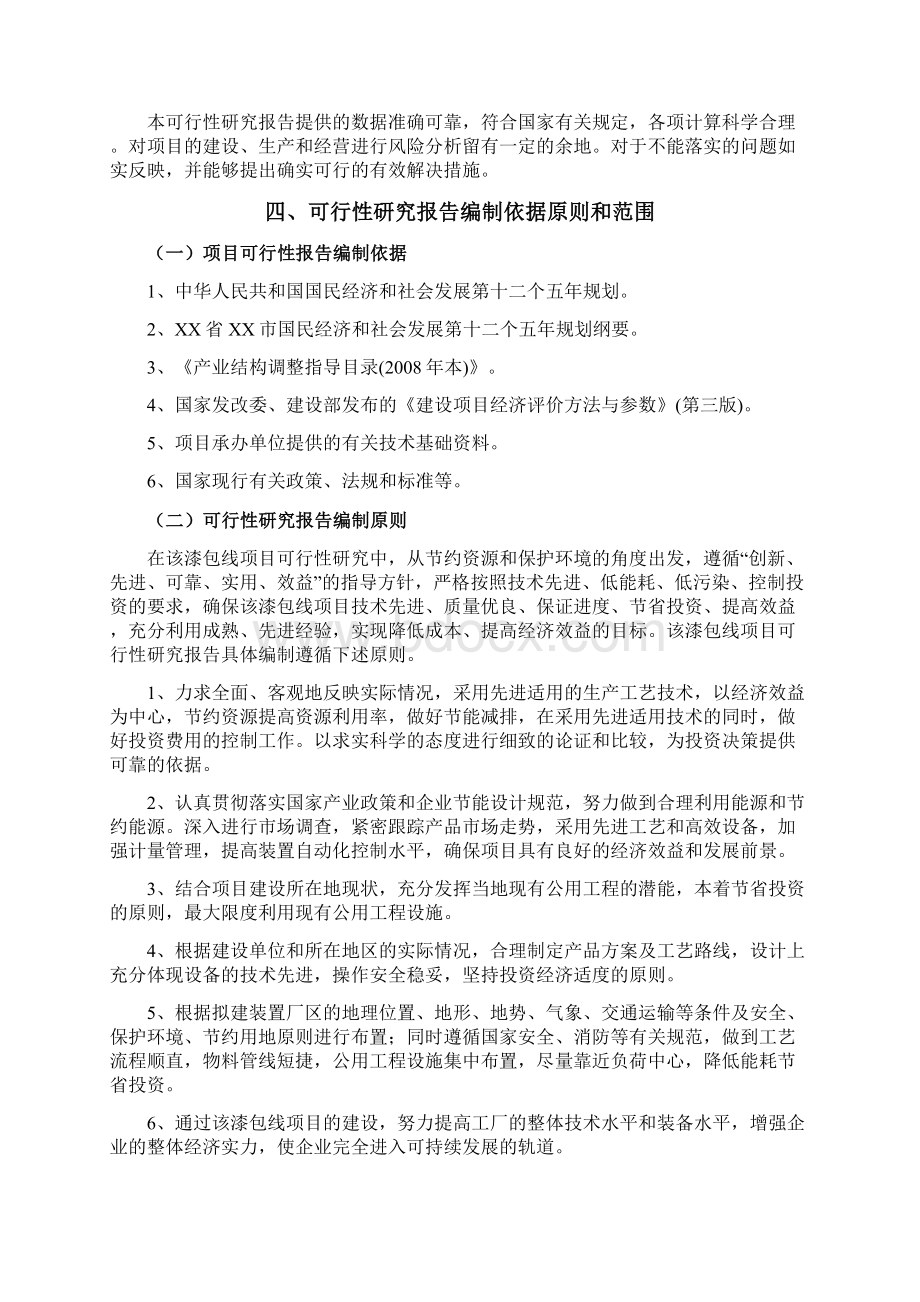 漆包线可行性报告.docx_第2页