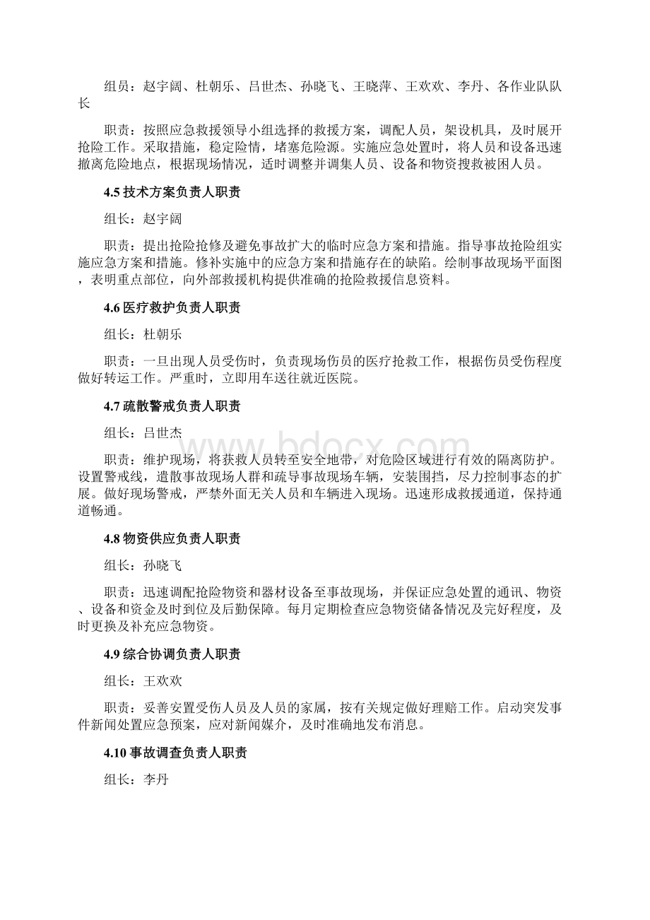 地铁工程防洪防汛专项应急预案.docx_第3页