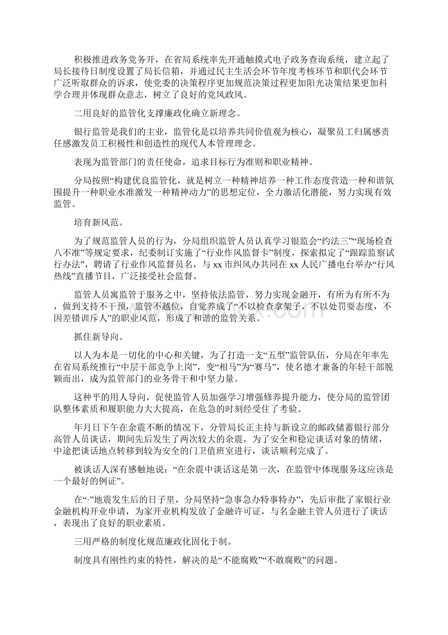 银监局廉政文化建设经验材料Word下载.docx_第2页